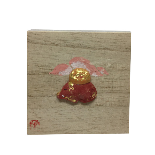 桐板 亥