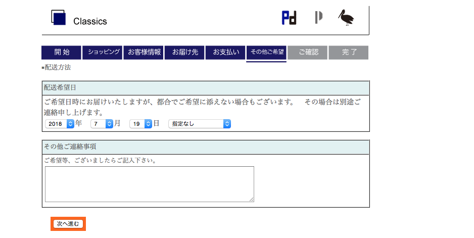 その他ご希望承りの画面