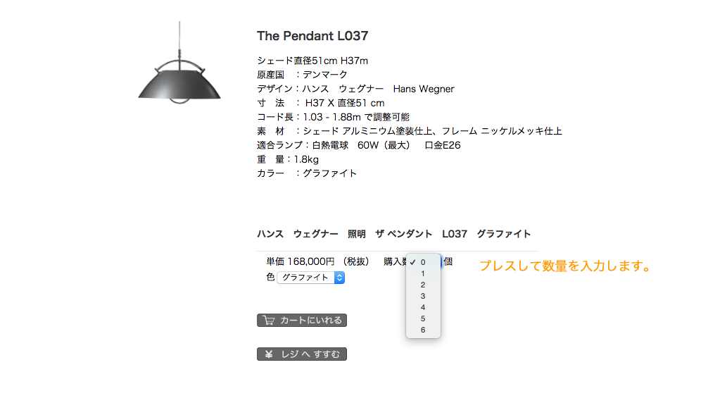 ご希望の商品の数量