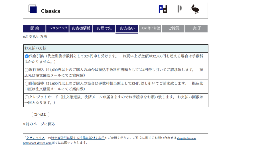 お届け先の画面