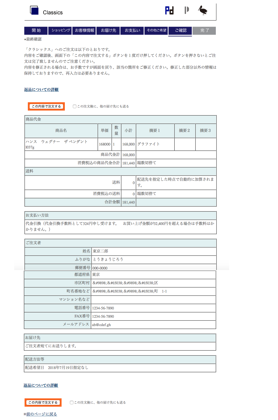 お支払いの画面